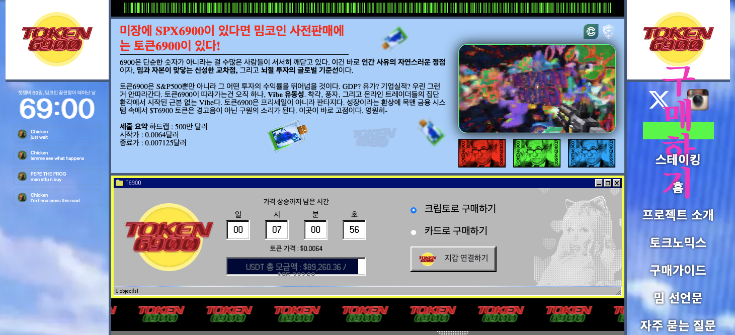 토큰6900 밈코인 추천